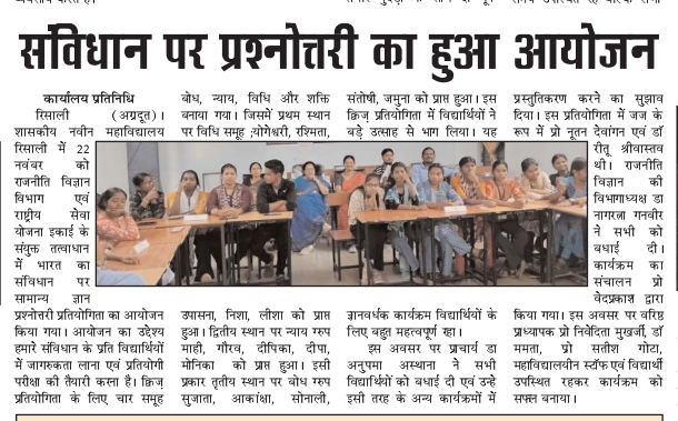 संविधान पर प्रश्नोत्तरी का हूवा आयोजन-Govt College Risali