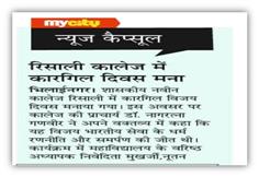 Govt College Risali | Govt Naveen College Risali - करगिल विजय दिवस